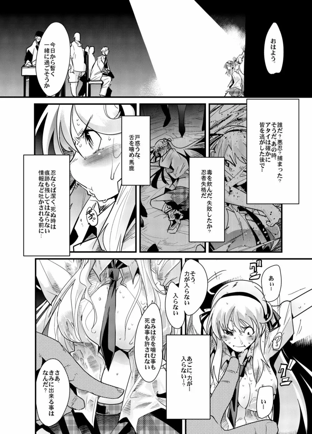 堕娘忍法帖 - page5