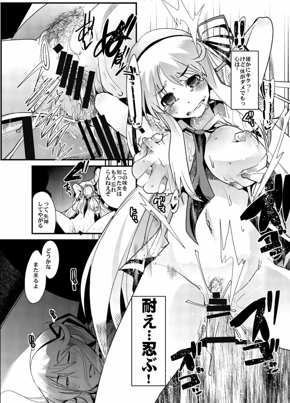 堕娘忍法帖 - page8