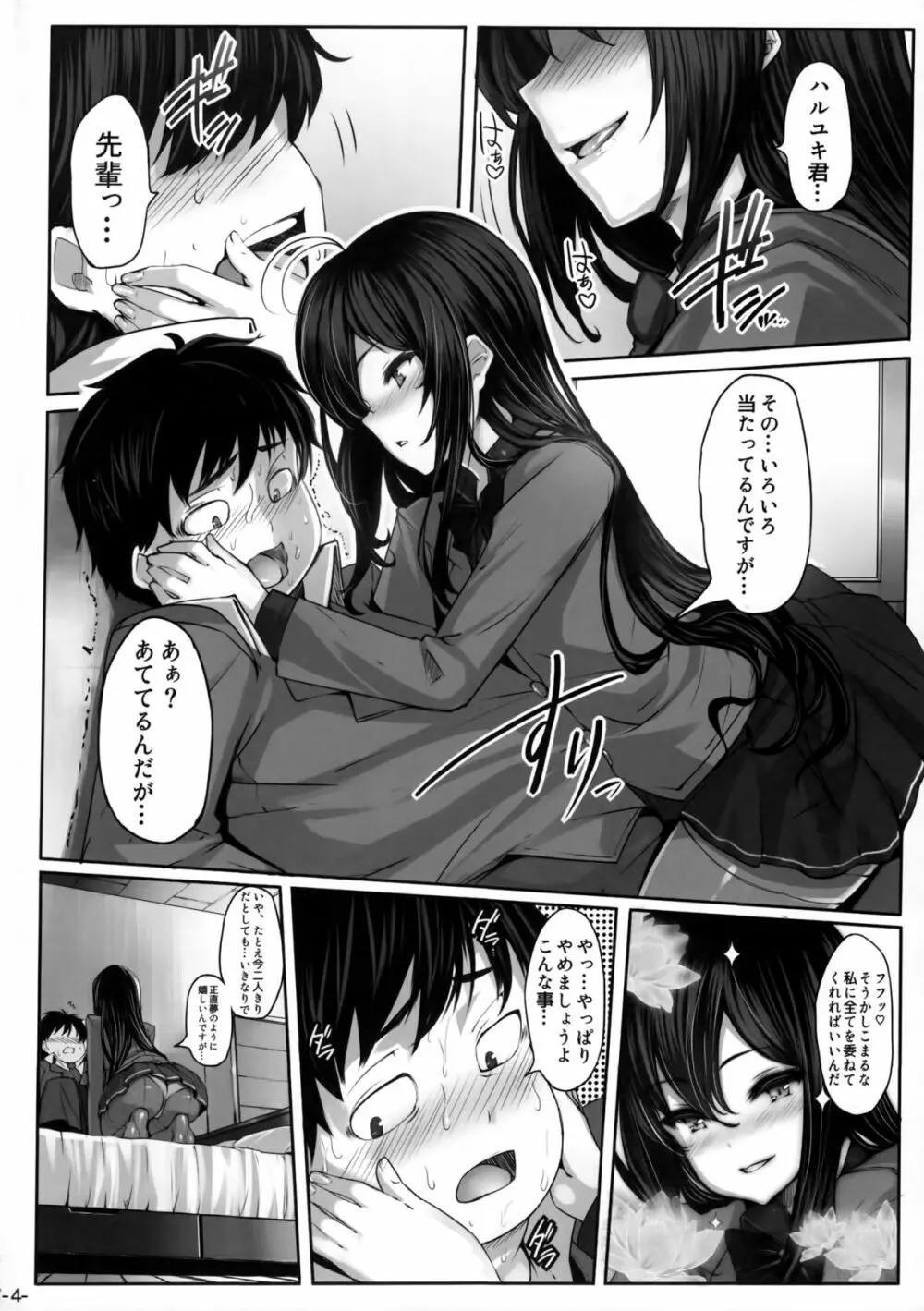 LOTUS DESIRE - page3