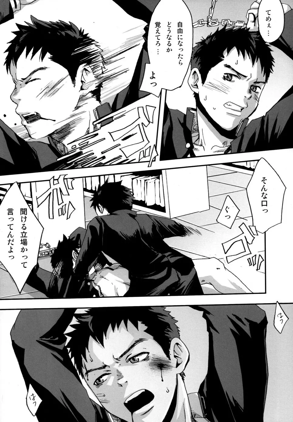 楔、あるいは解放の扉 - page10