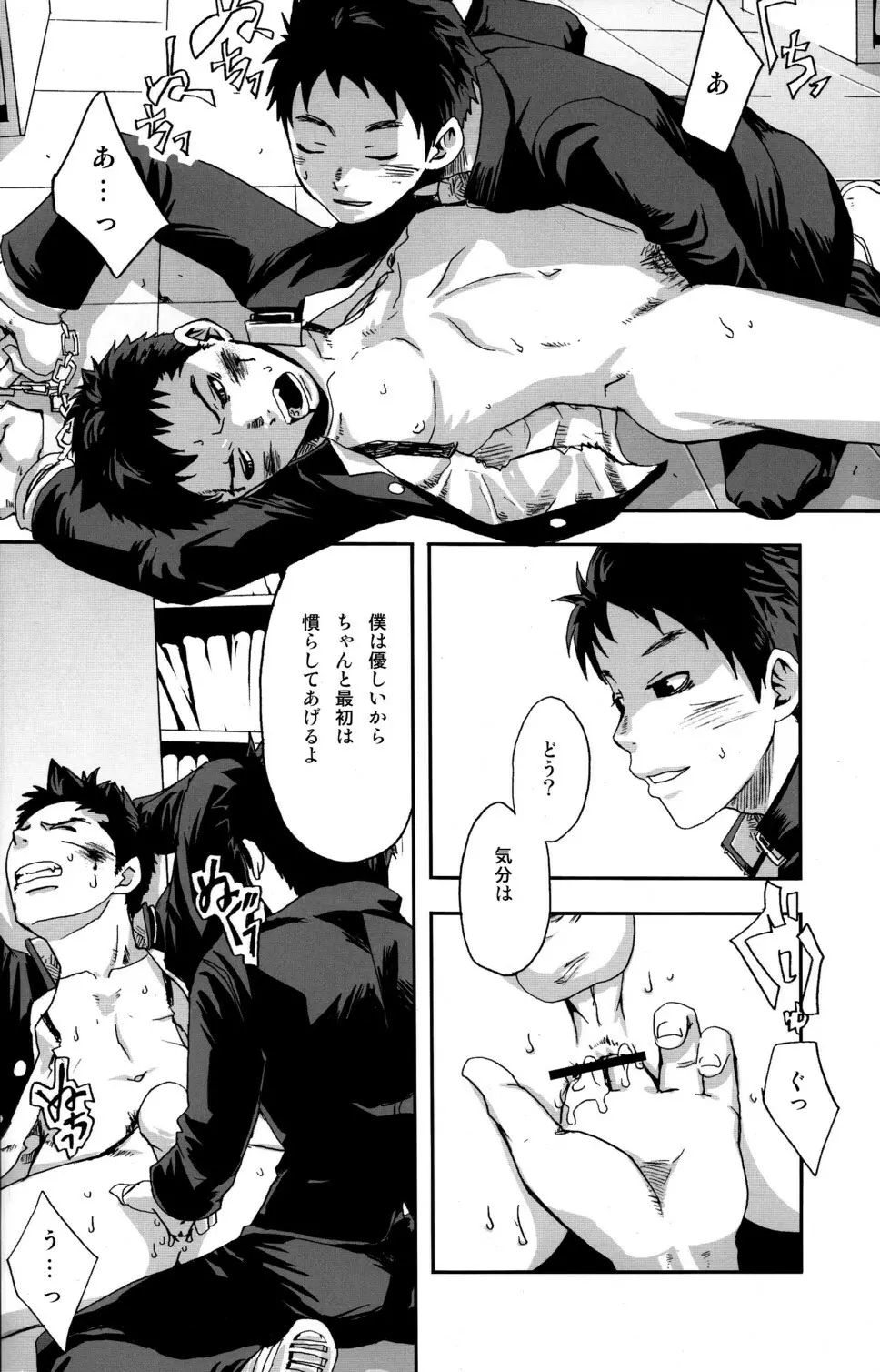 楔、あるいは解放の扉 - page12