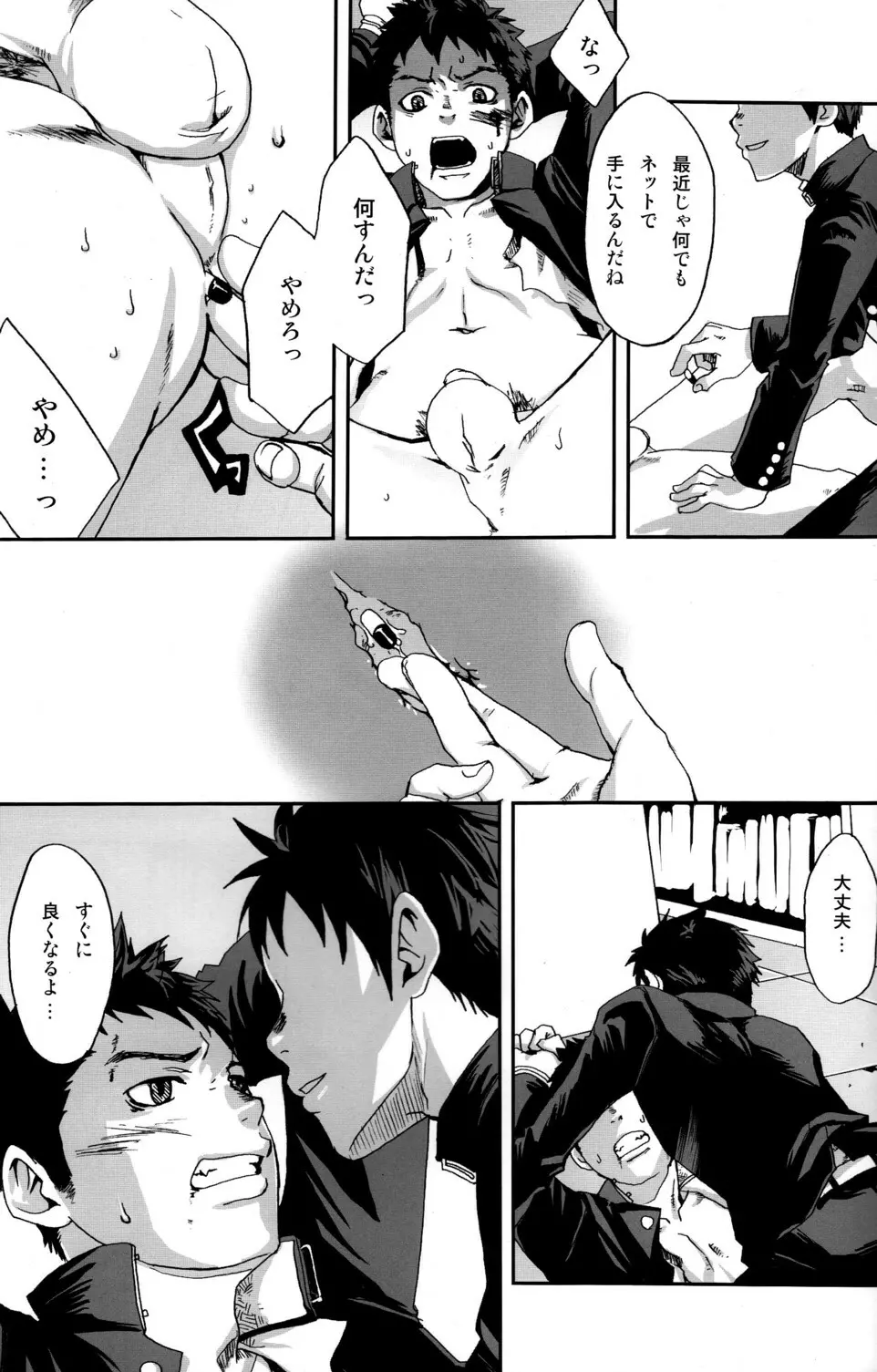楔、あるいは解放の扉 - page15