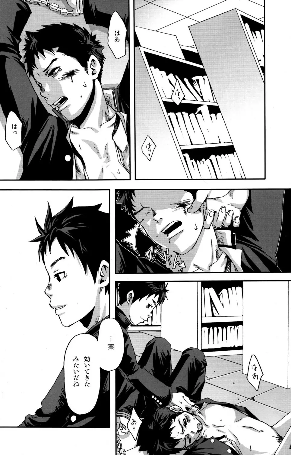 楔、あるいは解放の扉 - page16
