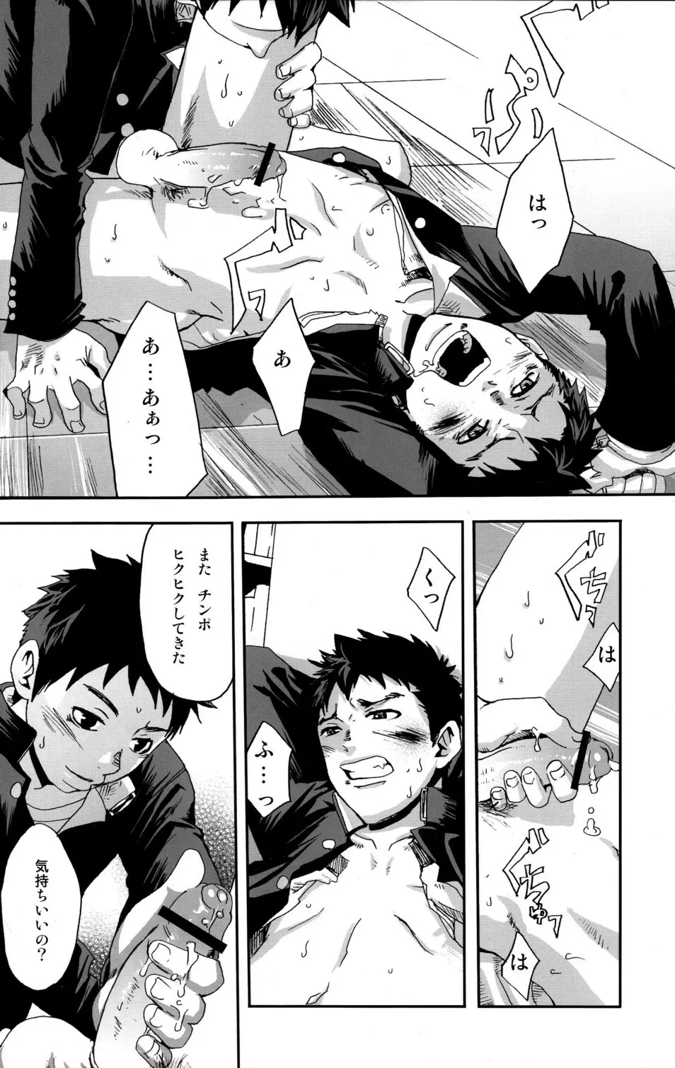 楔、あるいは解放の扉 - page30