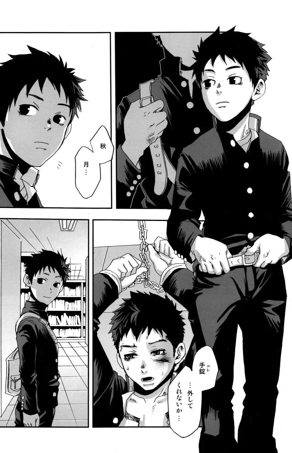 楔、あるいは解放の扉 - page36