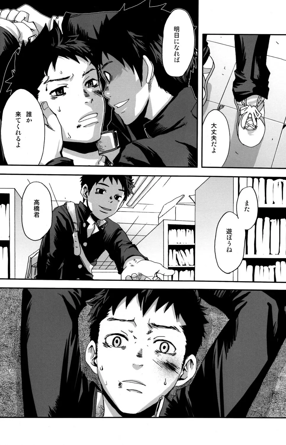 楔、あるいは解放の扉 - page37