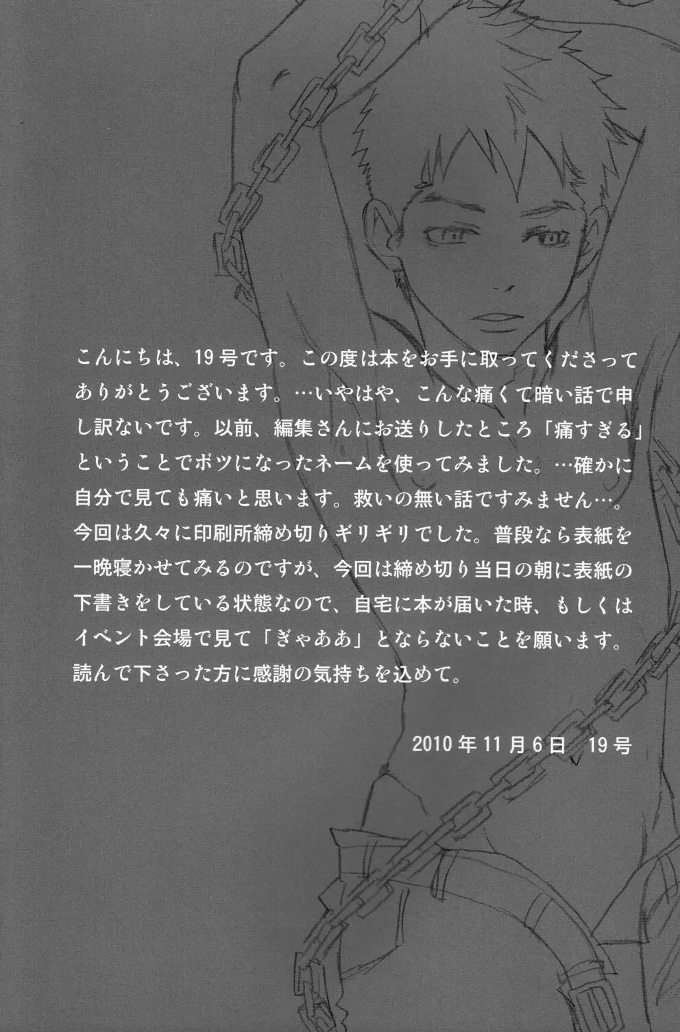 楔、あるいは解放の扉 - page39