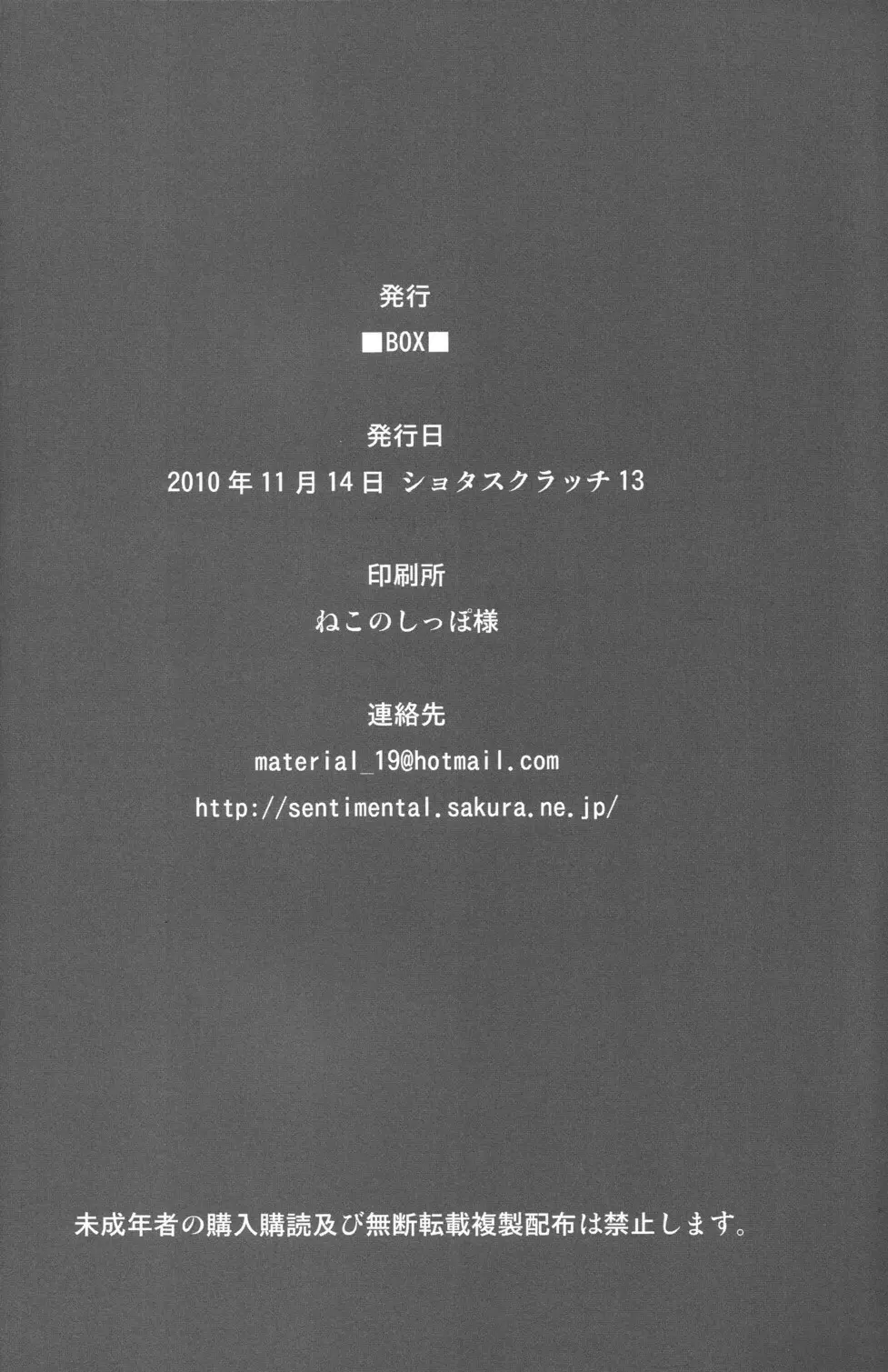 楔、あるいは解放の扉 - page40