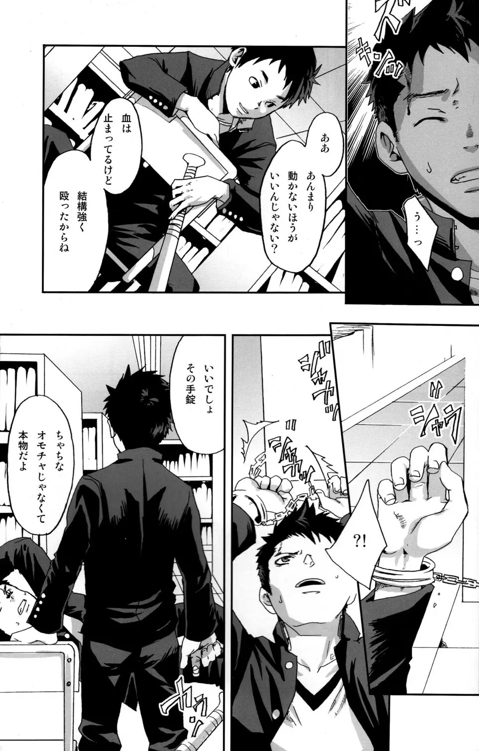 楔、あるいは解放の扉 - page5