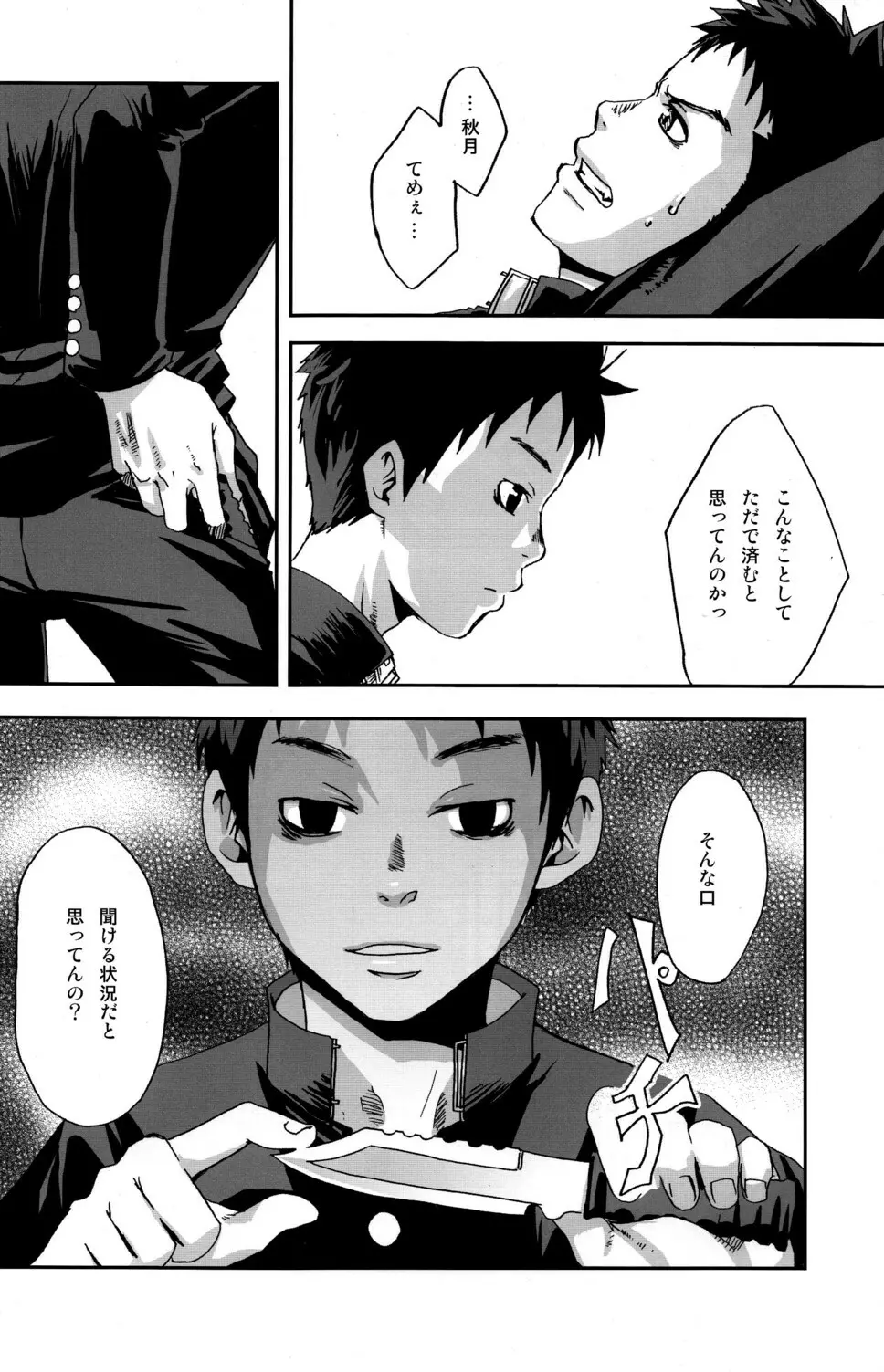 楔、あるいは解放の扉 - page6