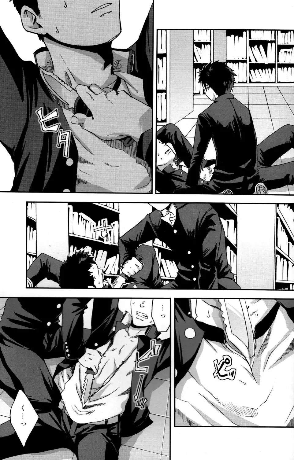 楔、あるいは解放の扉 - page7