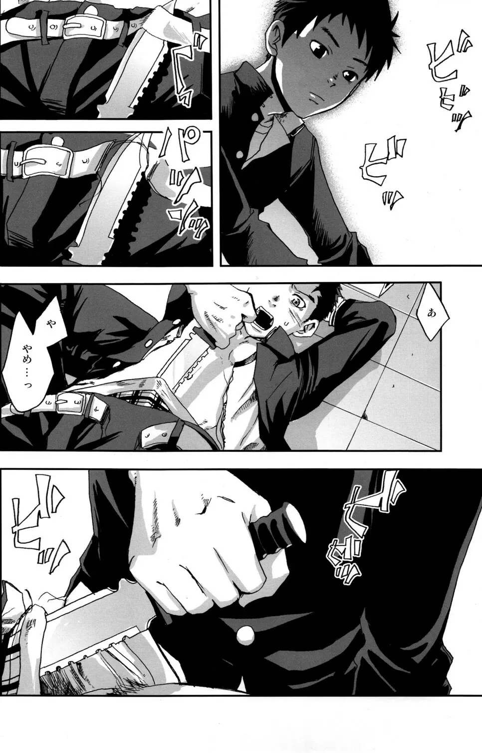 楔、あるいは解放の扉 - page8