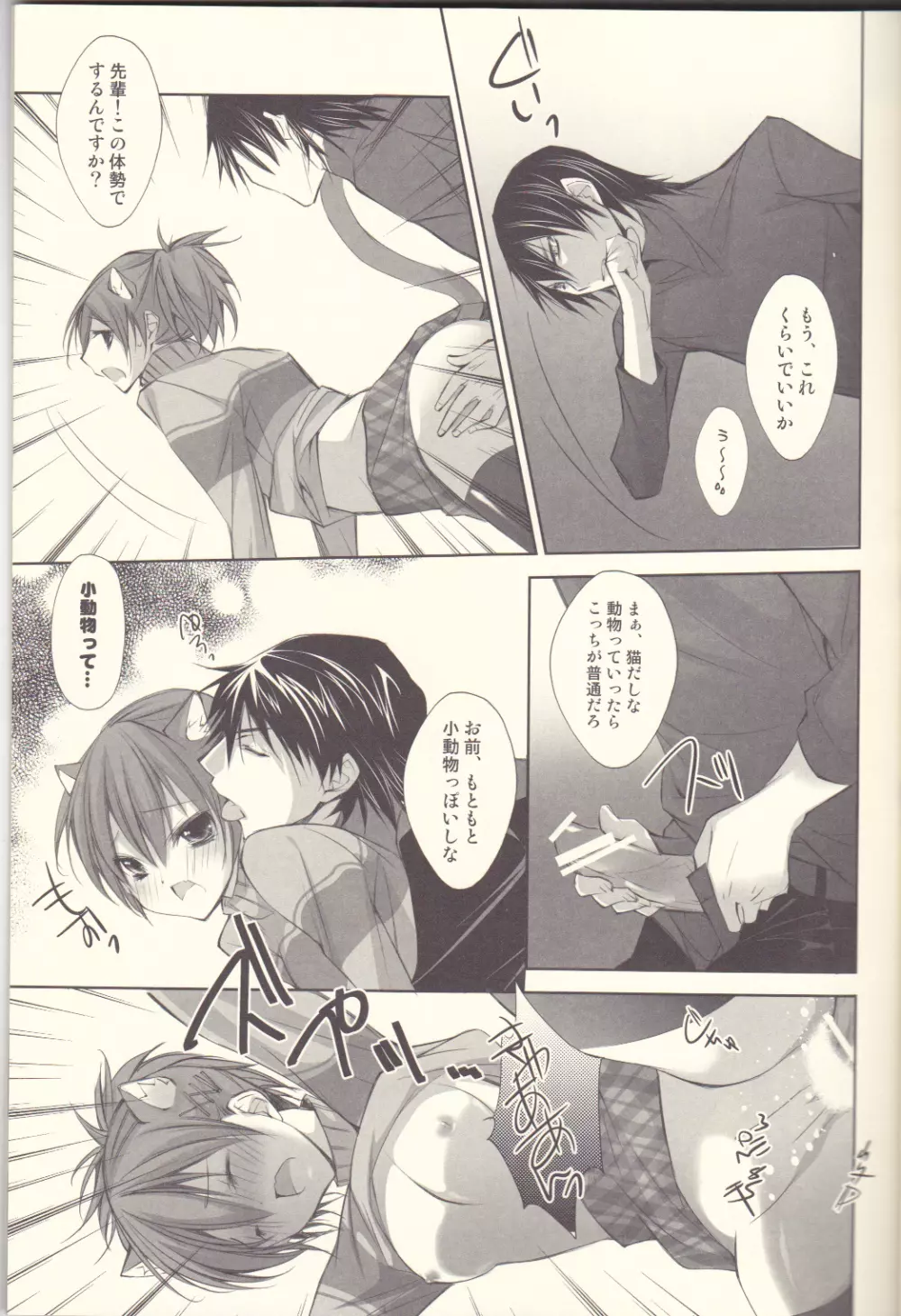 にゃんてハピネス - page16