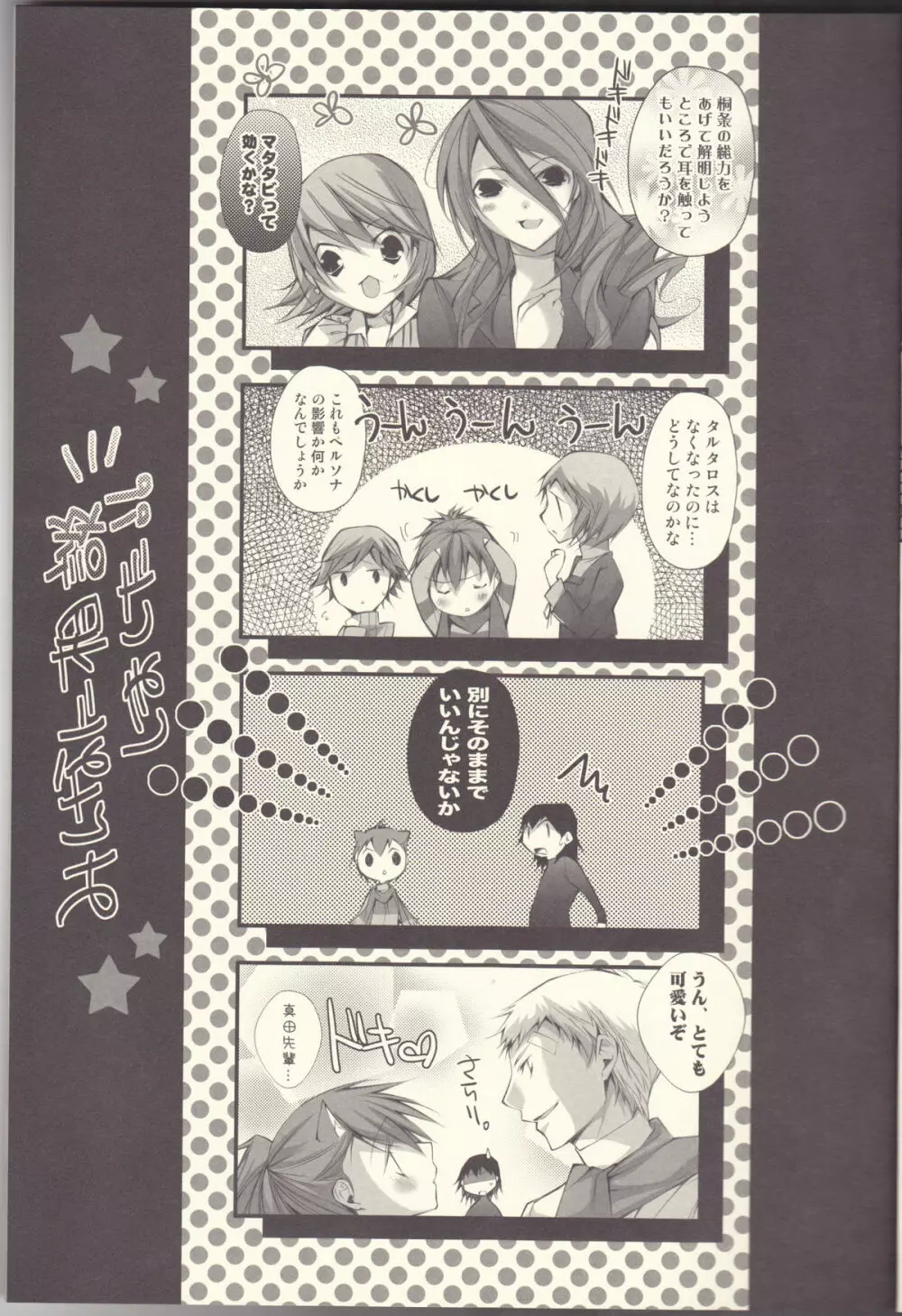 にゃんてハピネス - page6