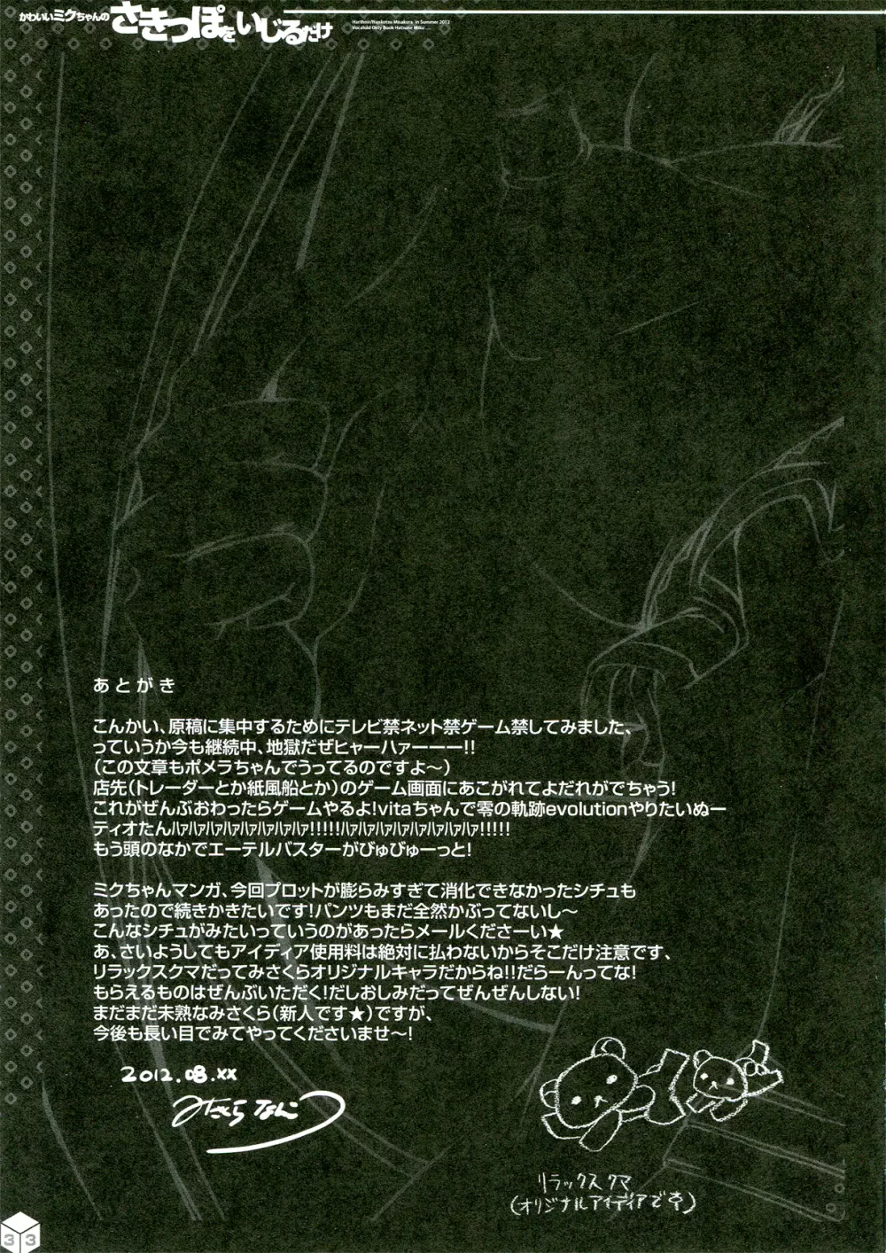 かわいいミクちゃんのさきっぽをいじるだけ - page33