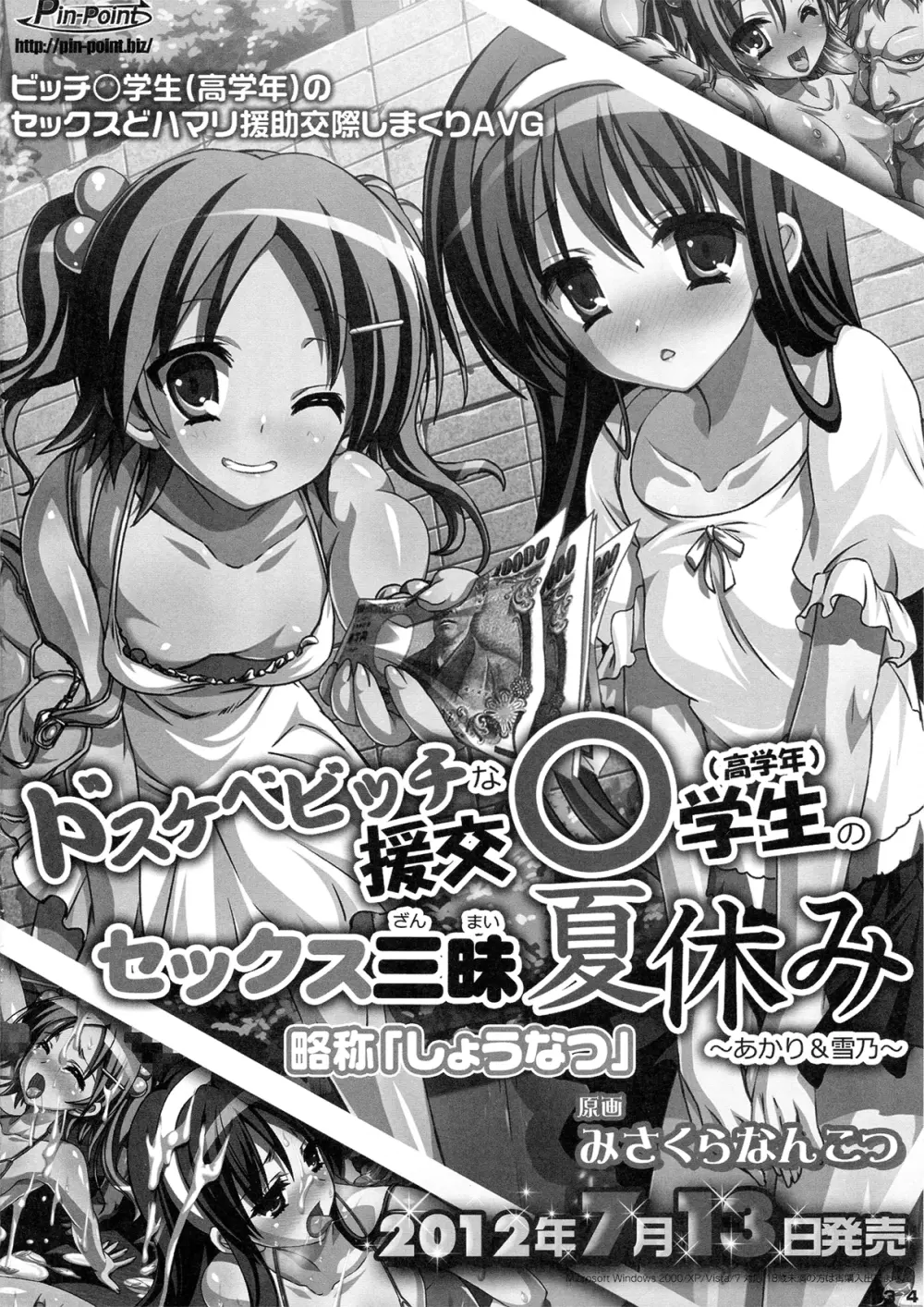かわいいミクちゃんのさきっぽをいじるだけ - page34