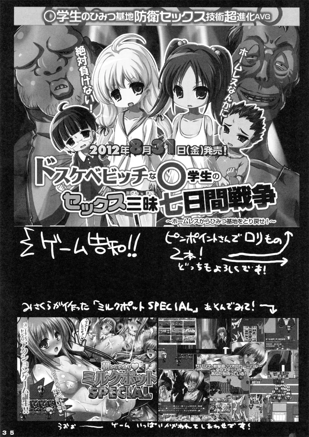 かわいいミクちゃんのさきっぽをいじるだけ - page35