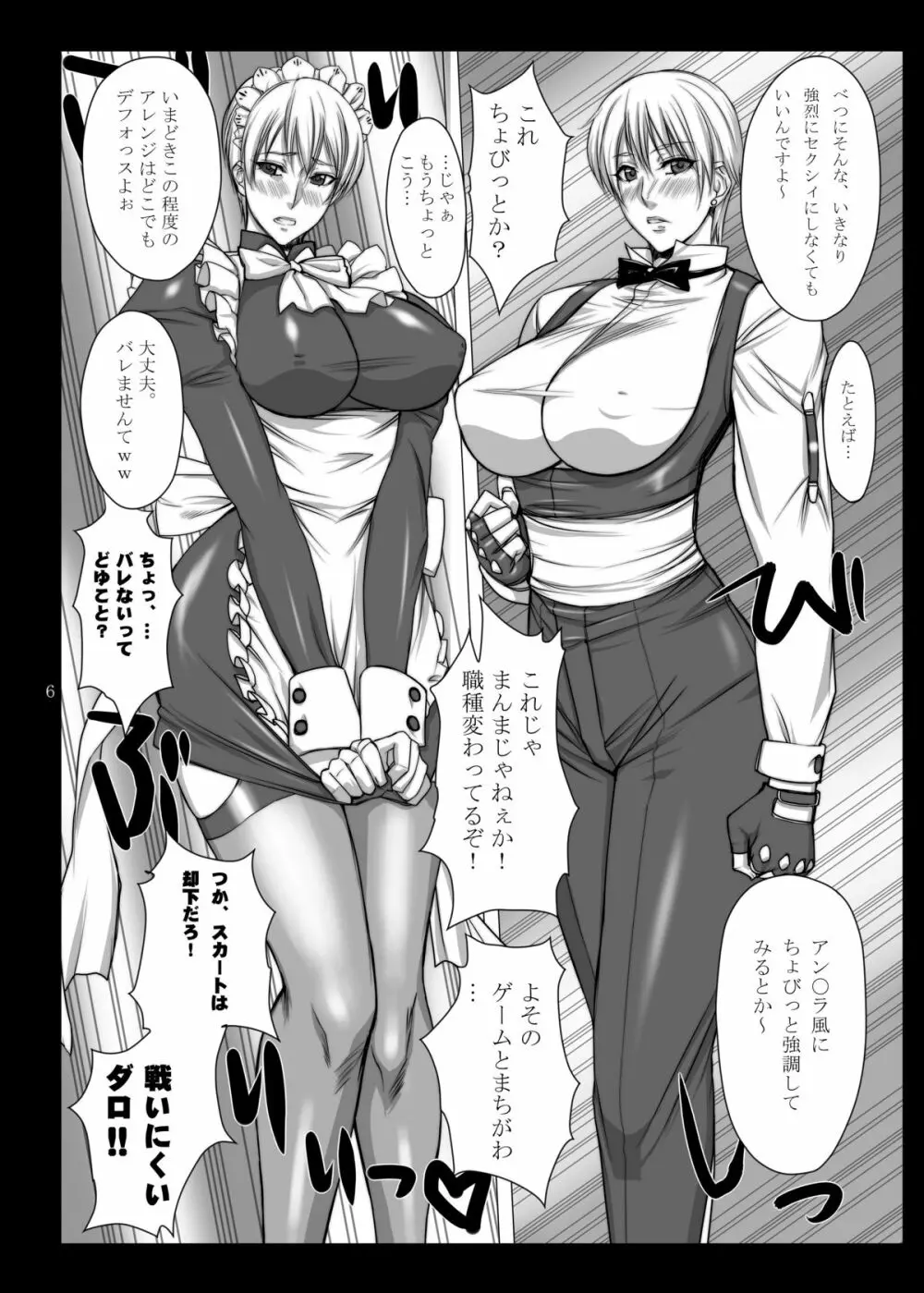 大福饅頭マイ☆キング - page5