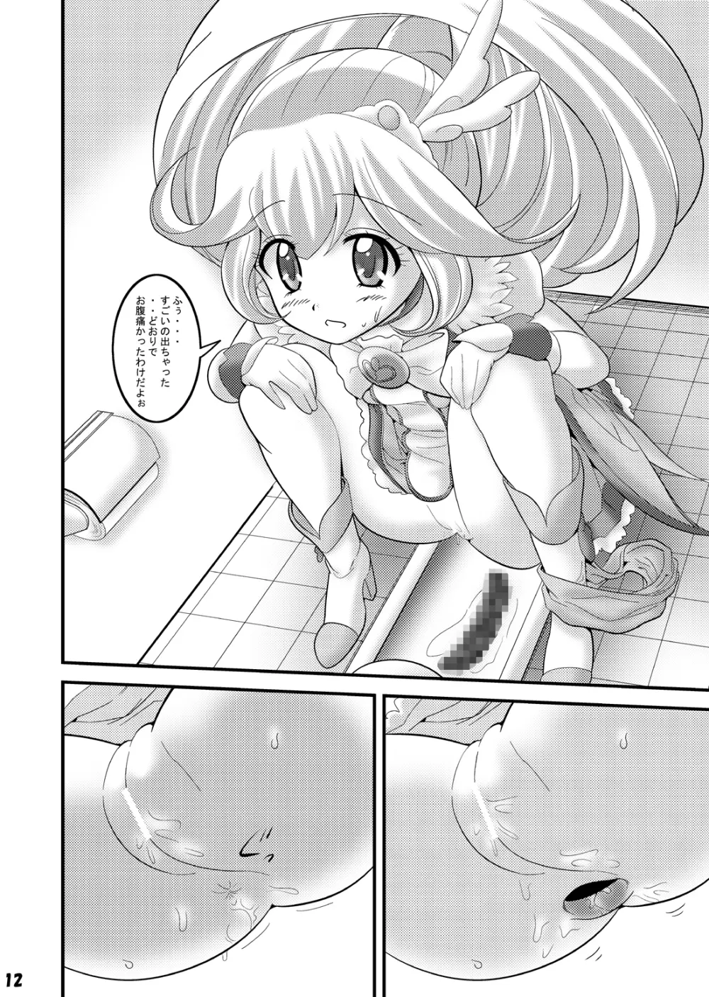 公衆トイレ盗撮～キュアピース～ - page11