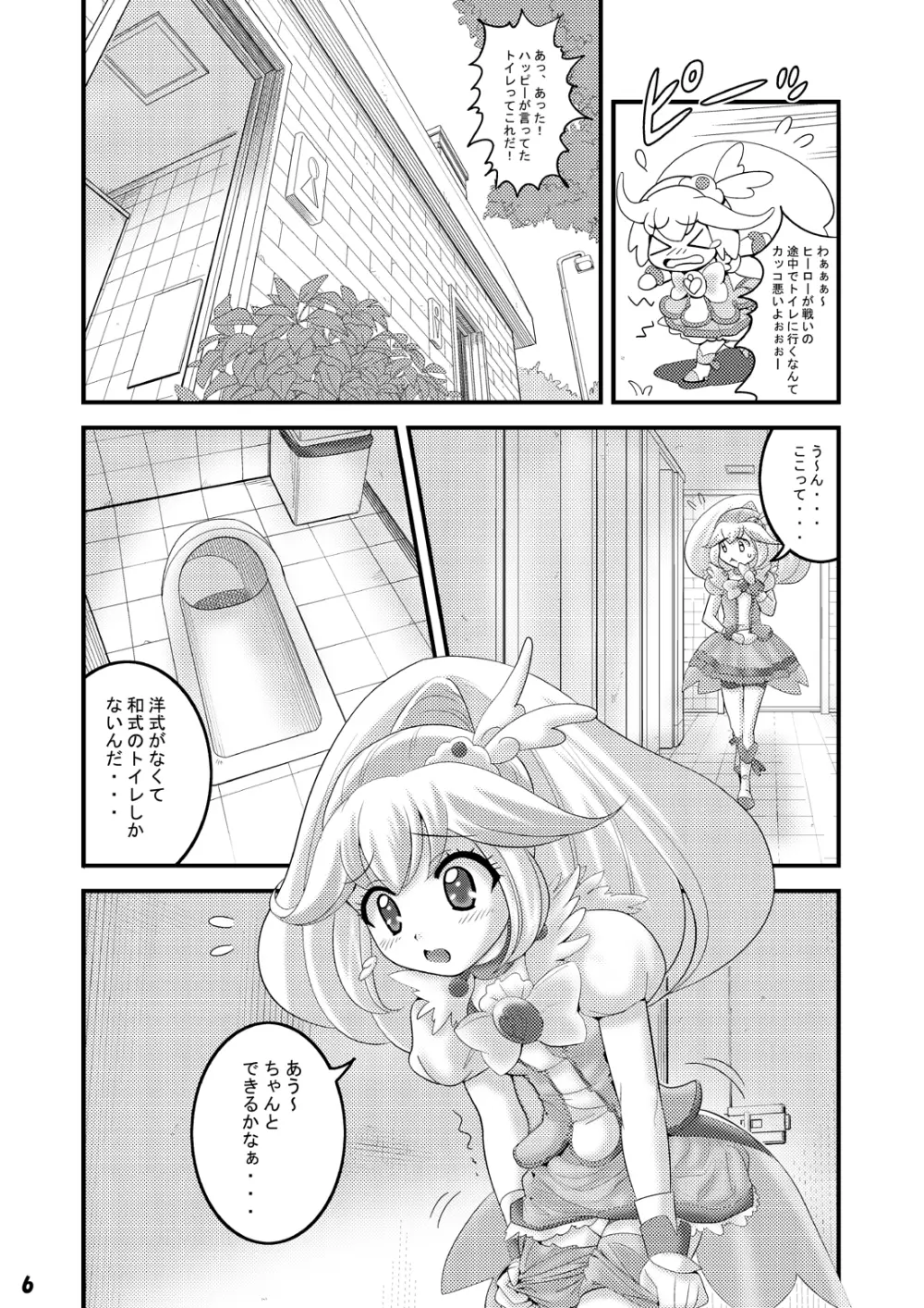 公衆トイレ盗撮～キュアピース～ - page5