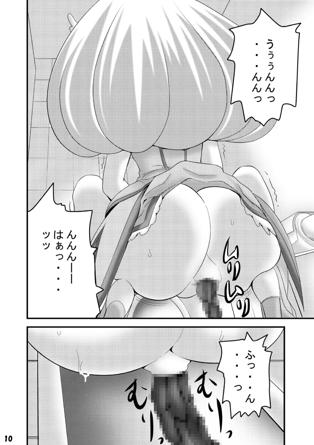 公衆トイレ盗撮～キュアピース～ - page9