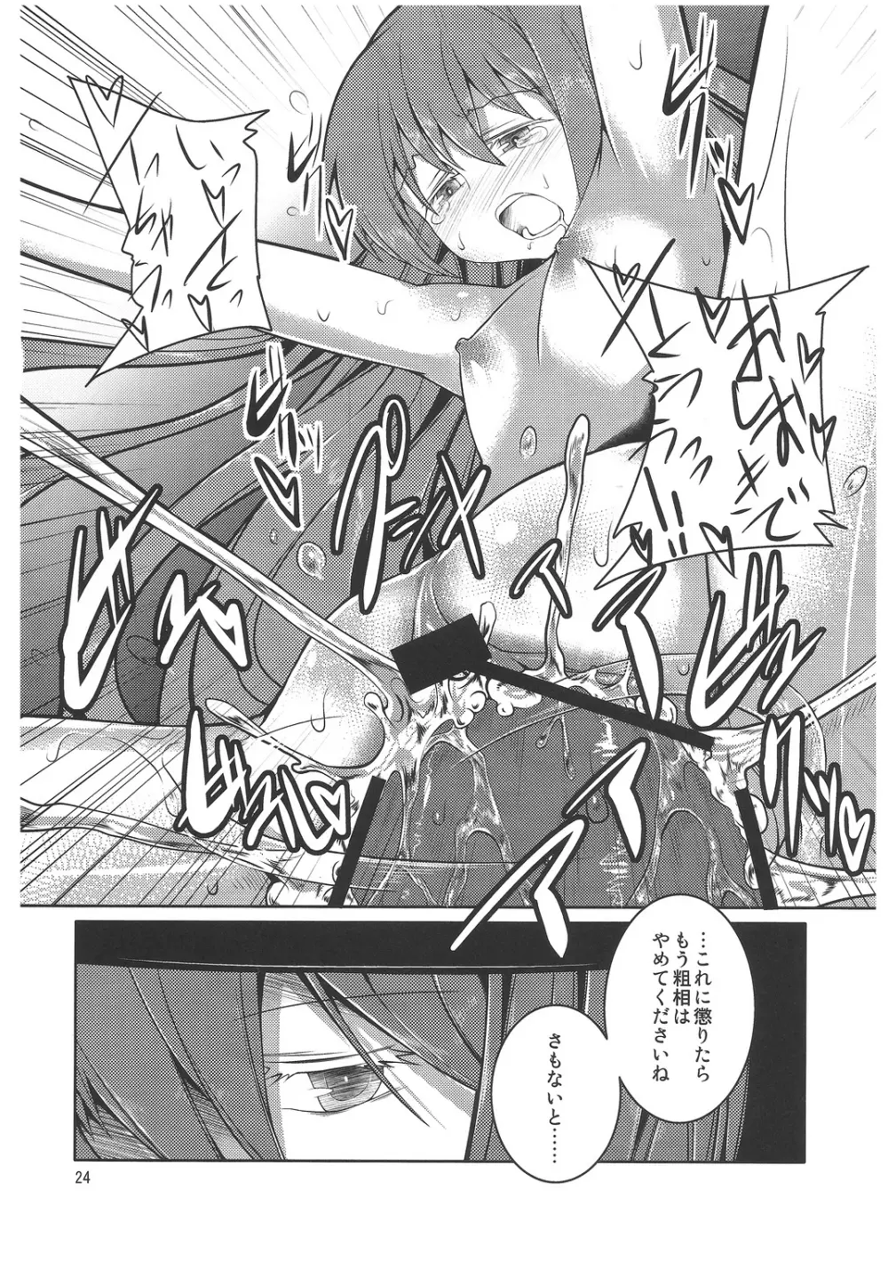 天子ちゃんが教育される本 - page23