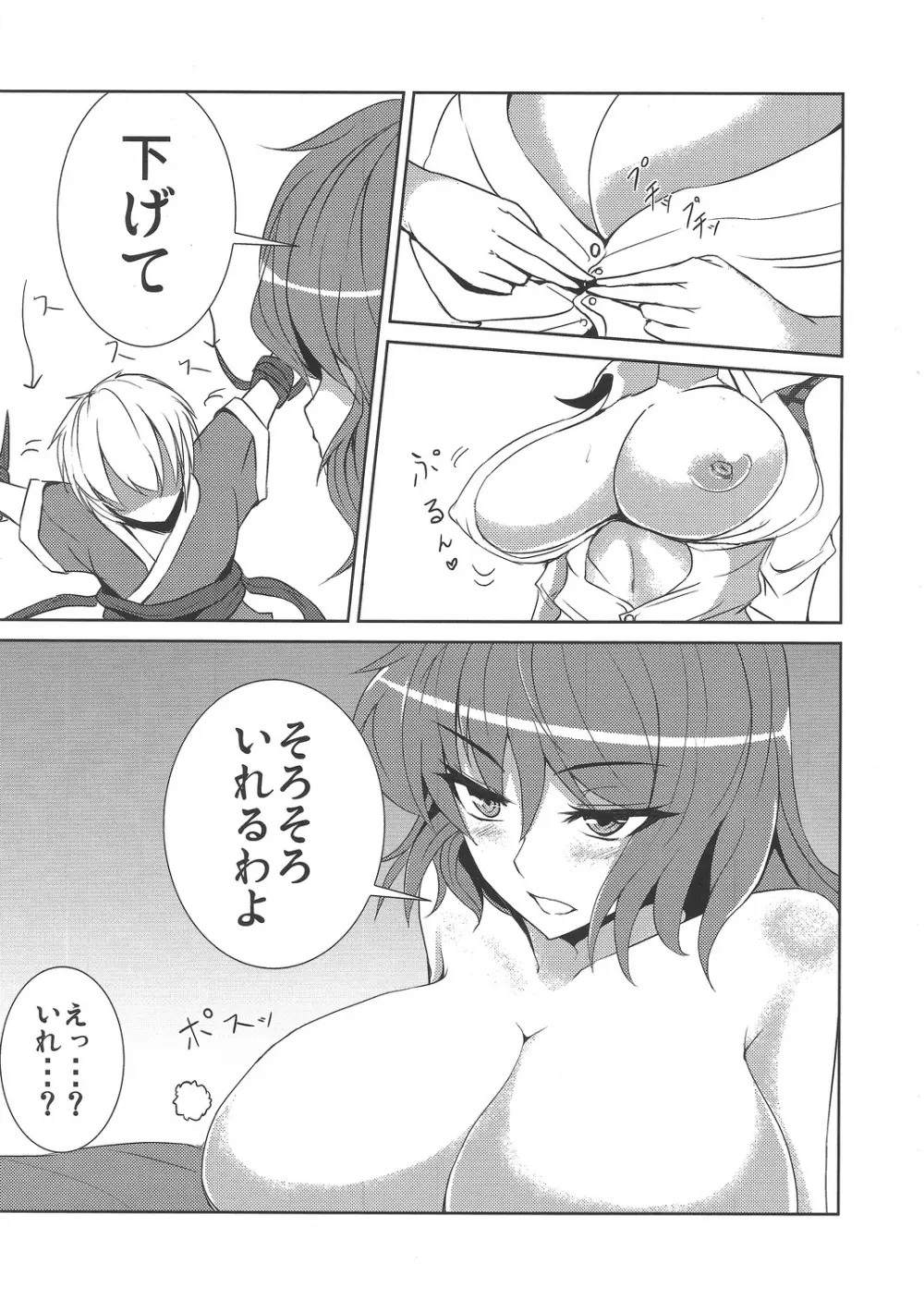 (C79) [芦間山道 (芦間たくみ)] W-Y-X (東方Project) - page20