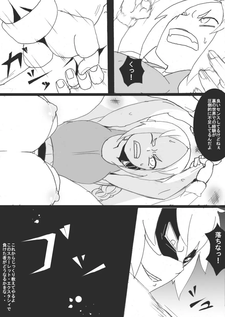 オリキャライメージプレイ キャットファイト編 - page12