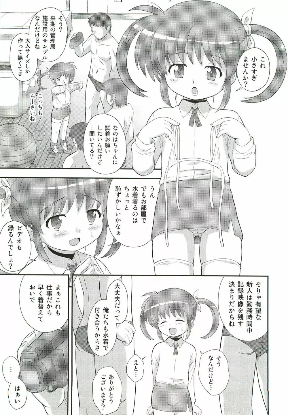 なのはちゃんU-Q - page3
