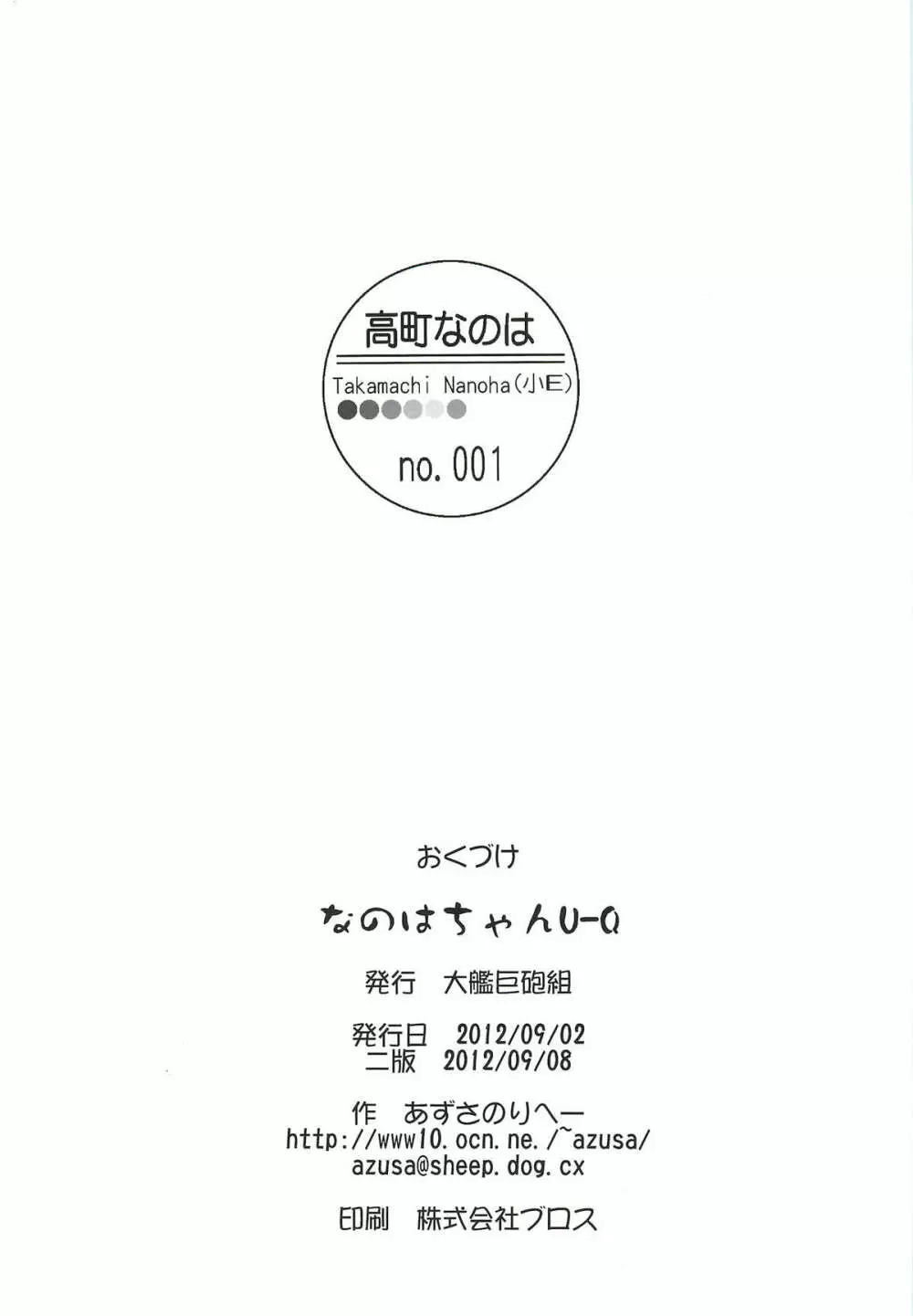 なのはちゃんU-Q - page30