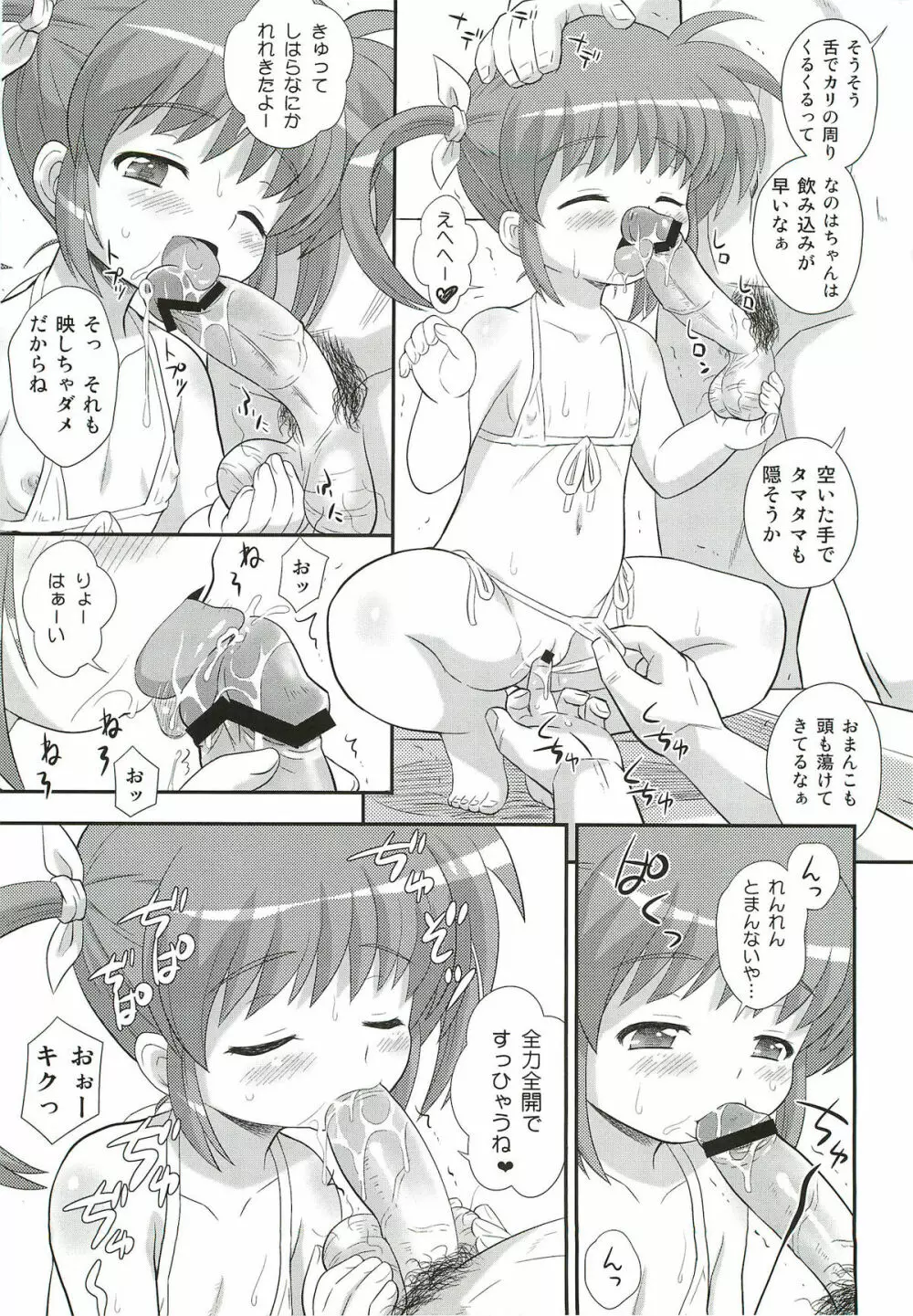 なのはちゃんU-Q - page9