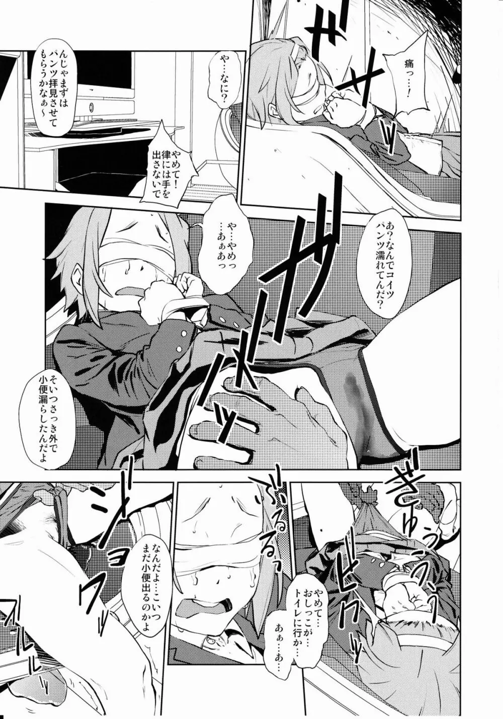 LOVELESS -a count of drei- - page8