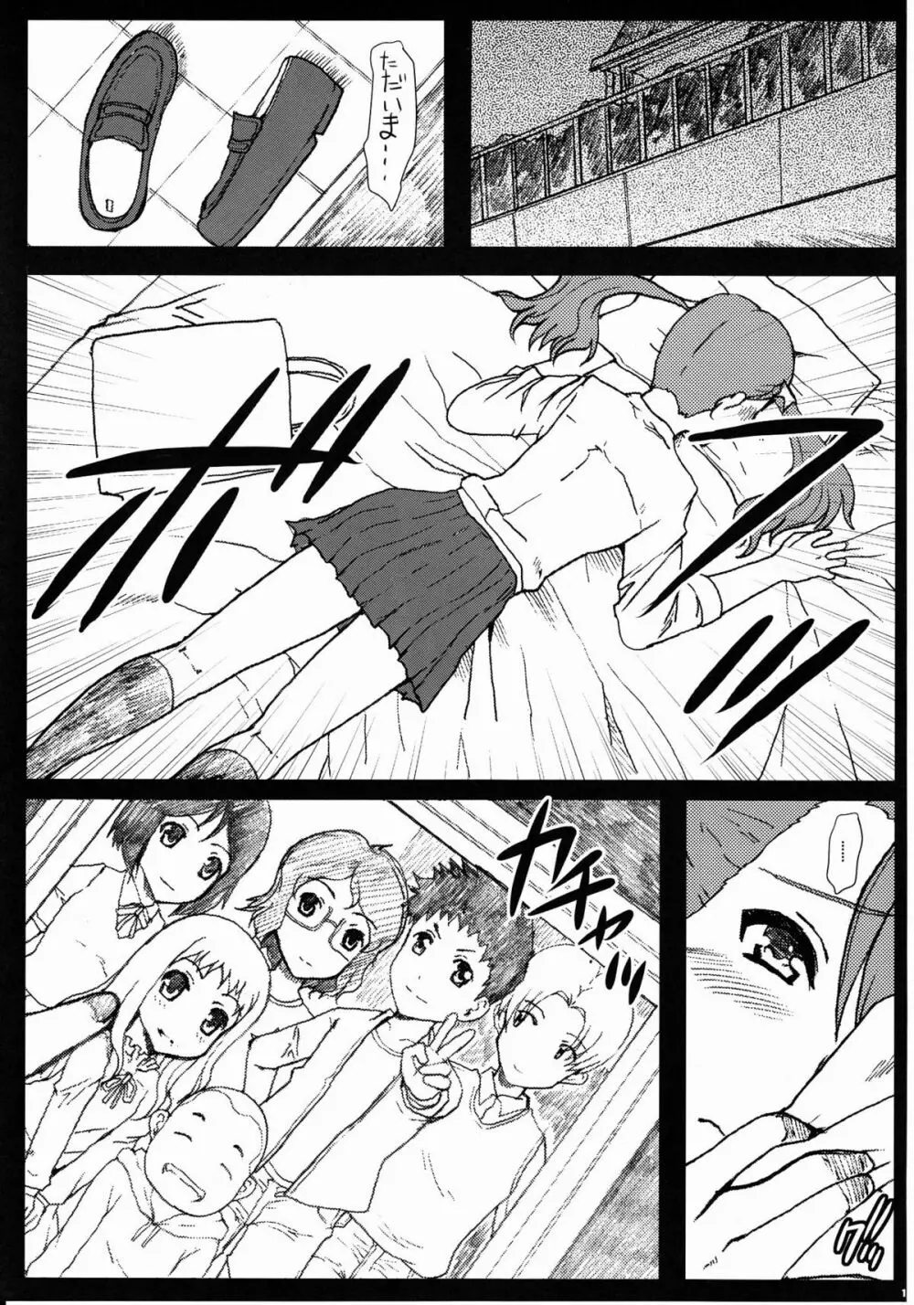 あの夜安城鳴子に何が起こったか僕達はまだ知らない。 - page12