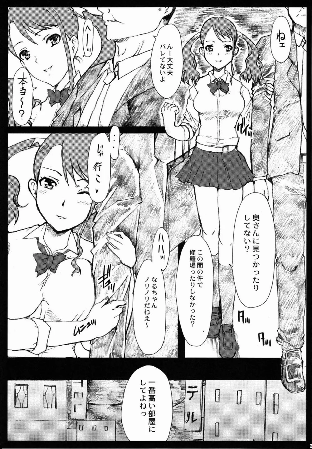 あの夜安城鳴子に何が起こったか僕達はまだ知らない。 - page2