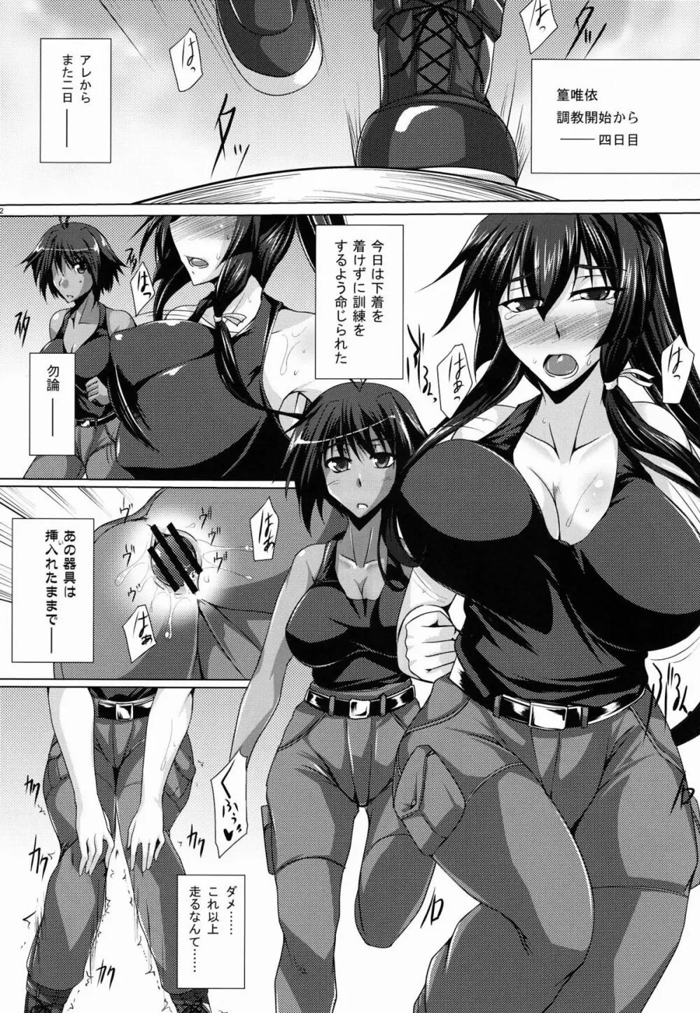 艶肛斯衛 - page11