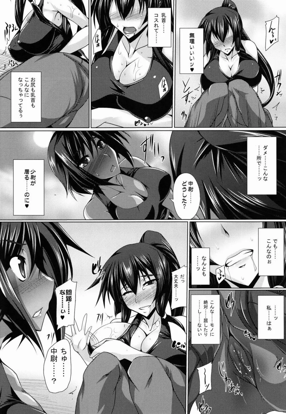 艶肛斯衛 - page12