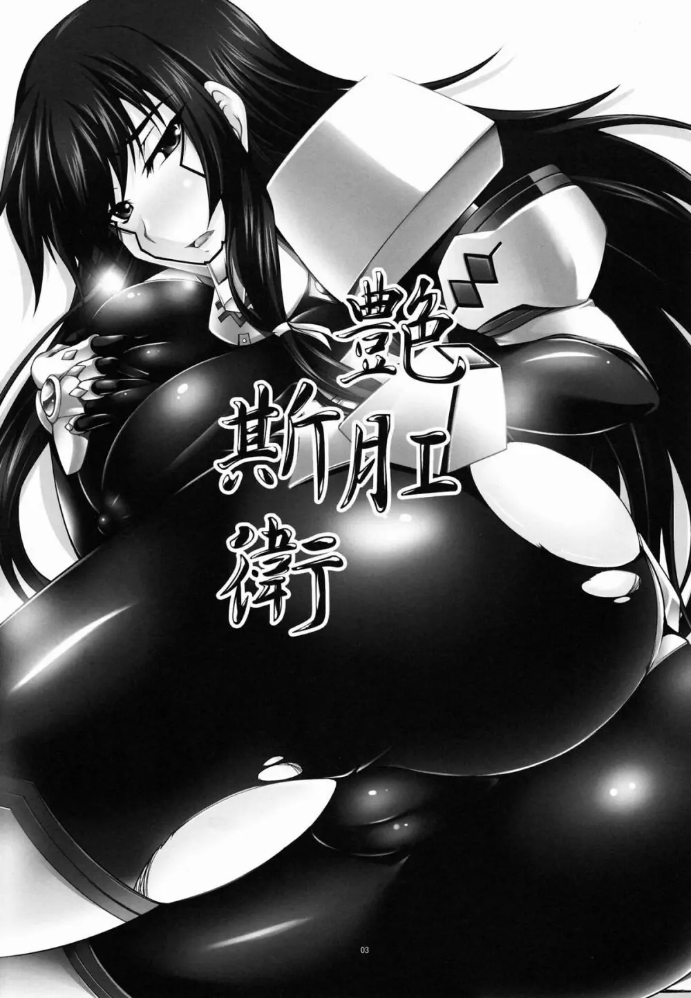 艶肛斯衛 - page2
