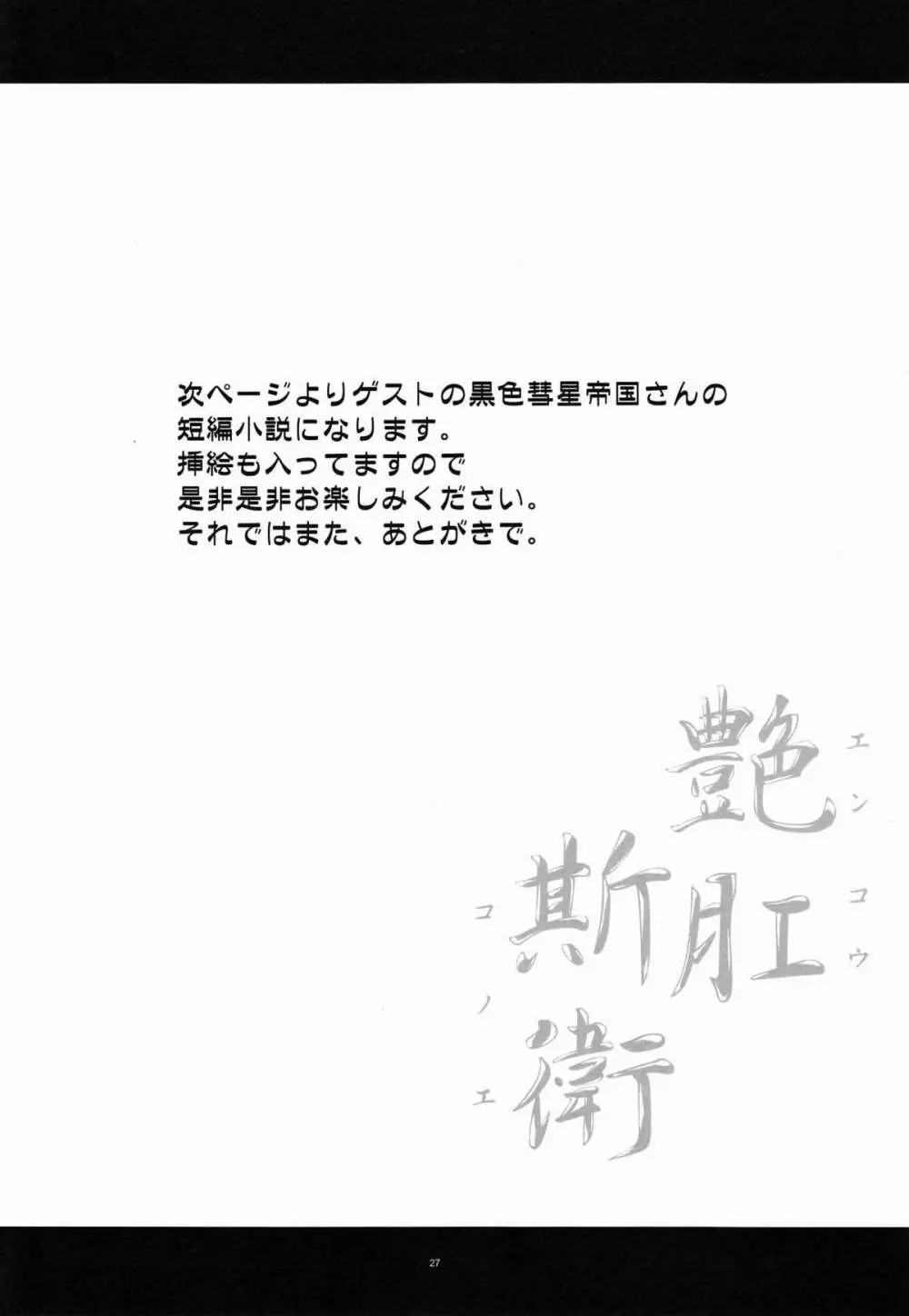 艶肛斯衛 - page26