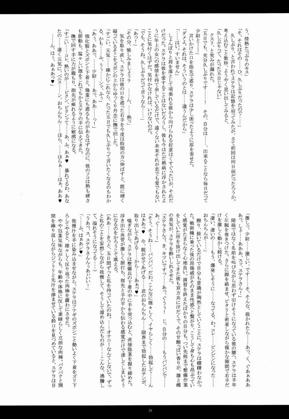 艶肛斯衛 - page28