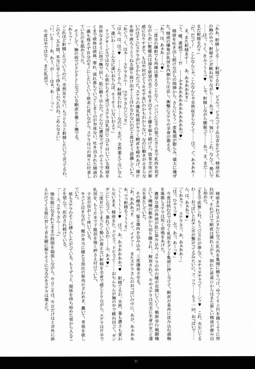 艶肛斯衛 - page32