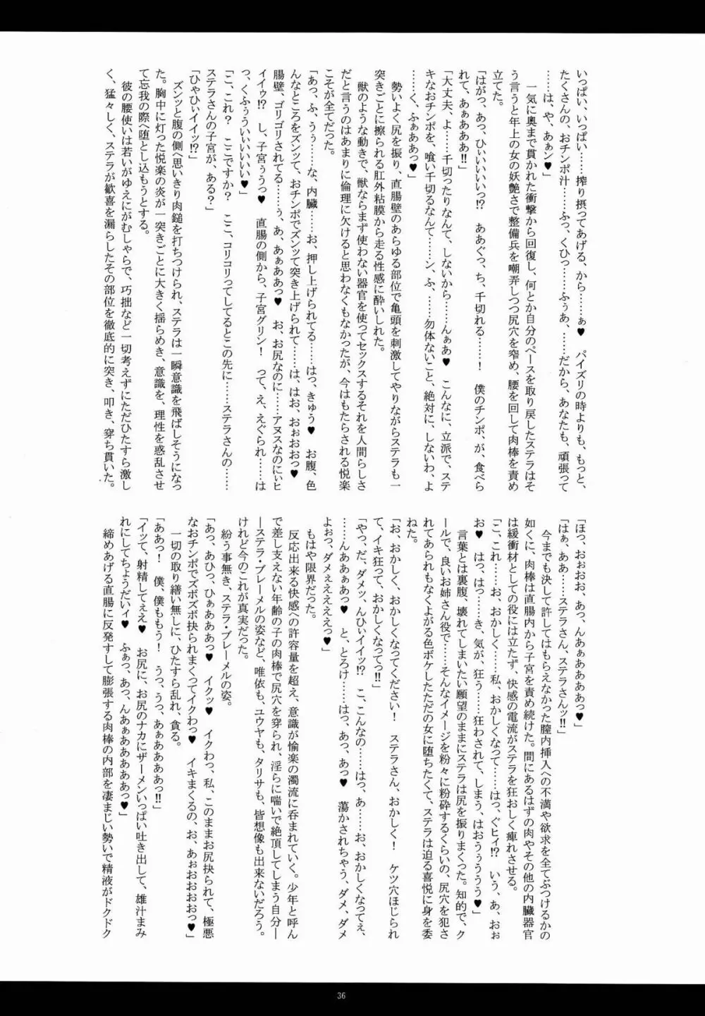 艶肛斯衛 - page35