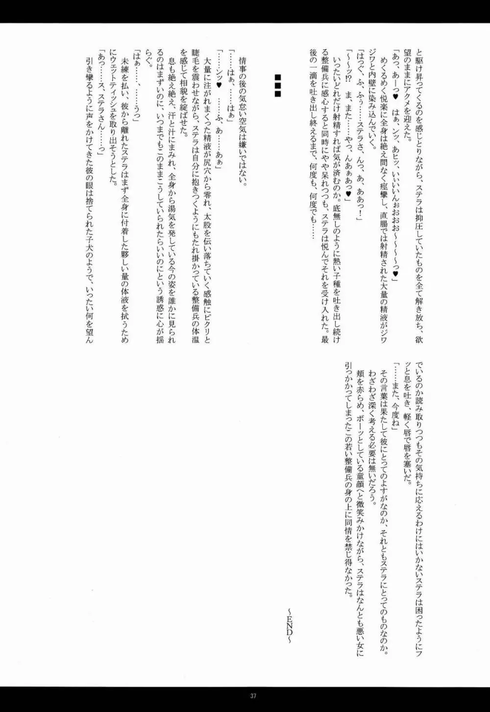 艶肛斯衛 - page36