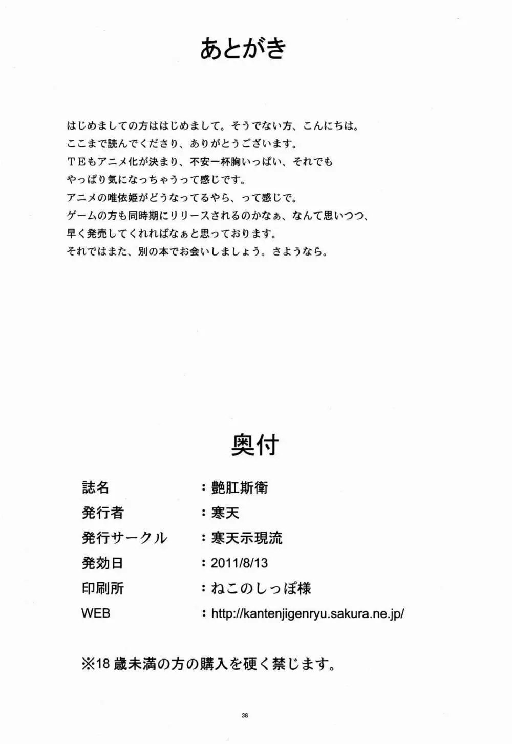 艶肛斯衛 - page37