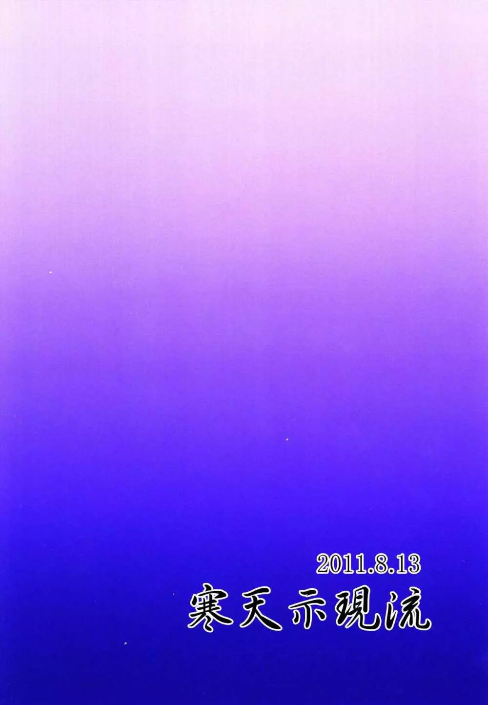 艶肛斯衛 - page38