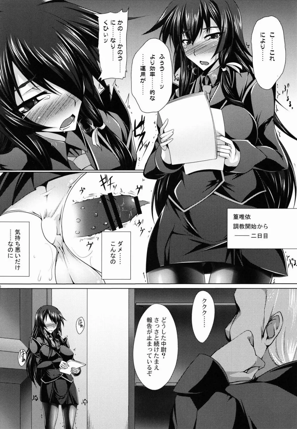 艶肛斯衛 - page9