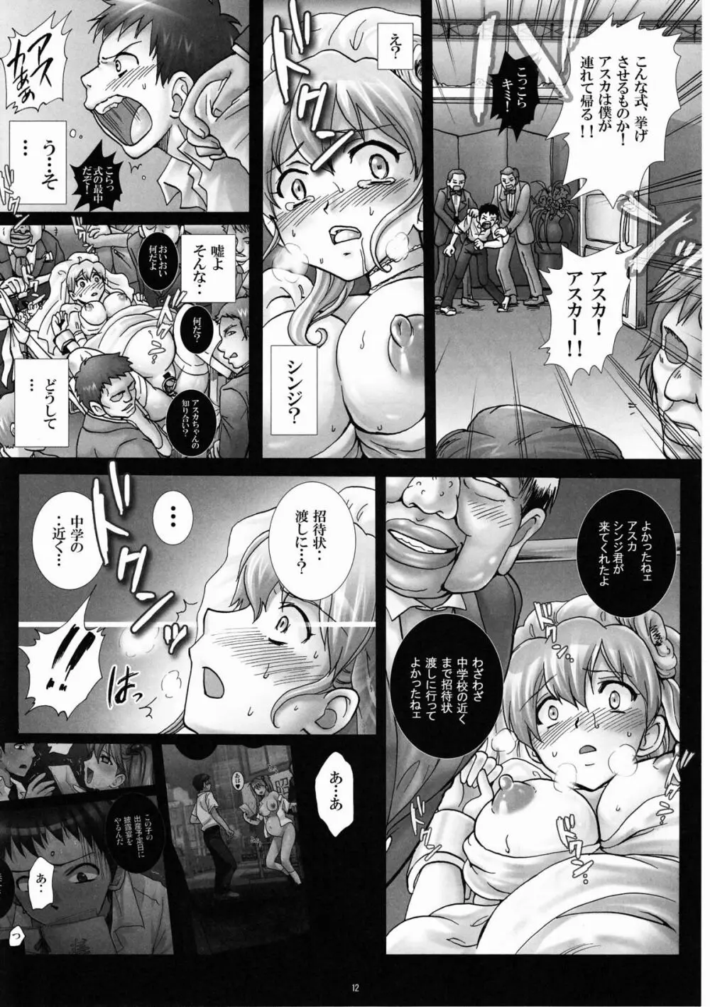 玩具花嫁、出産披露宴～アスカ、公開分娩。～ - page11