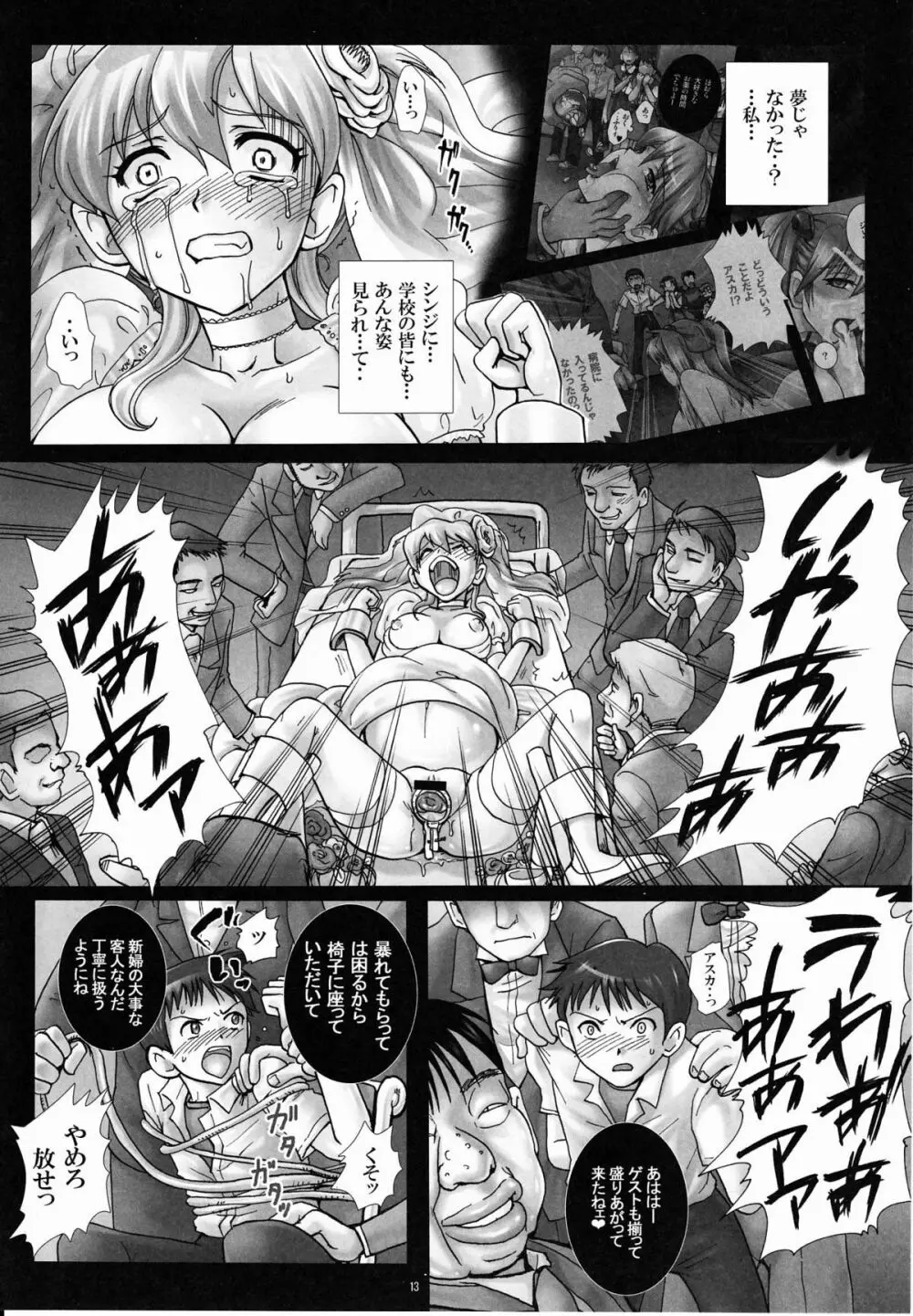 玩具花嫁、出産披露宴～アスカ、公開分娩。～ - page12