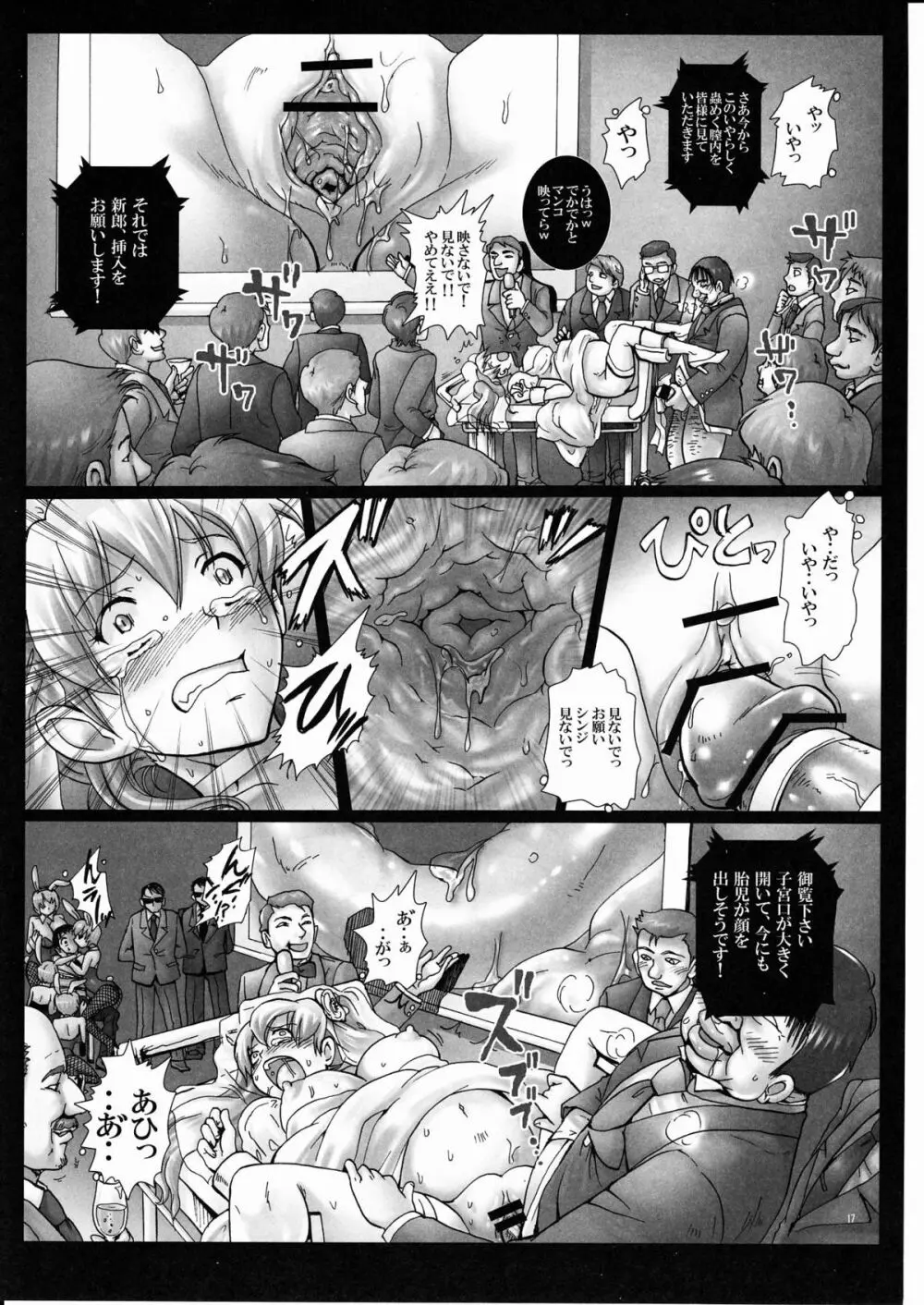 玩具花嫁、出産披露宴～アスカ、公開分娩。～ - page16