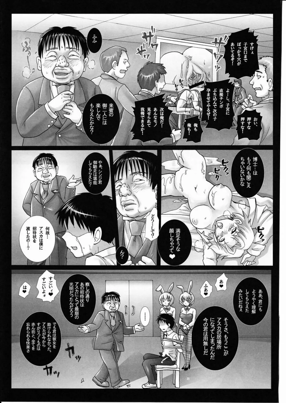 玩具花嫁、出産披露宴～アスカ、公開分娩。～ - page28