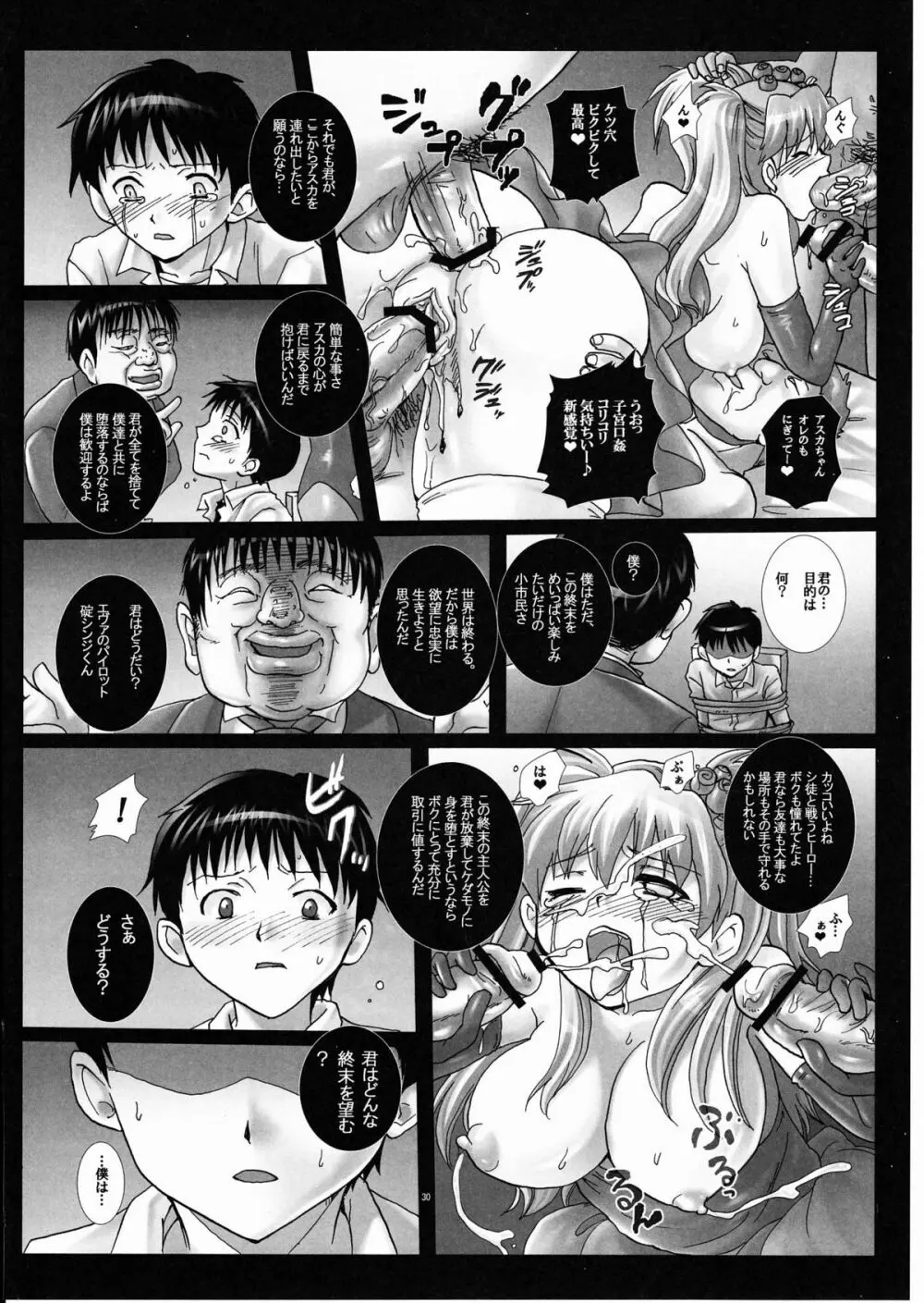 玩具花嫁、出産披露宴～アスカ、公開分娩。～ - page29
